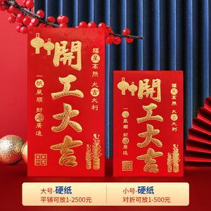 开机开业大吉红包袋2021年公司开工利是封个性创意红包生意兴隆