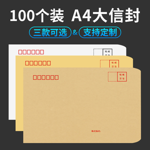 A4大号黄色白色信封袋9号c4牛皮纸信封邮局标准邮寄信封a4空白纯色大牛皮纸袋装文件杂志画册可定制定做印刷