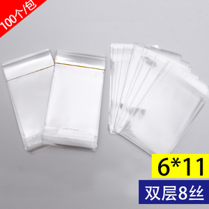 OPP不干胶名片卡银行卡自粘袋小号包装饰品袋子透明塑料袋8丝6*11