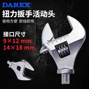 DAREX可换头开口扭力扳手配件接口9×12mm14×18mm活动扳手头插件