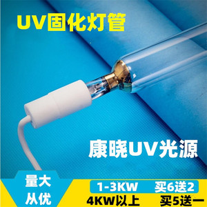 uv固化灯紫外线固化灯uv灯管高压汞灯水银灯1kw5.6kw9.6kw11kw