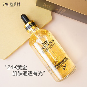 00美丽俏佳人官方旗舰店天猫植美村24k黄金精华液烟酰胺修护紧致