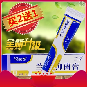 兰孚含4-萜烯醇蓝孚乳膏正品兰浮真菌清霜药膏软膏手脚脱皮止痒膏