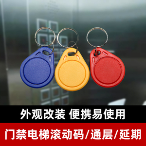 小区电梯门禁万能卡