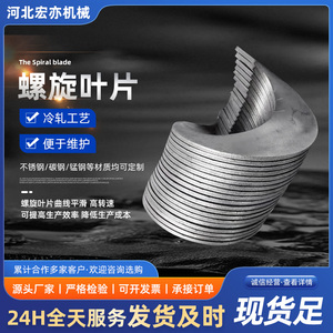 加工定做螺旋叶片304不锈钢碳钢单片螺旋焊接输送机连续绞龙叶片