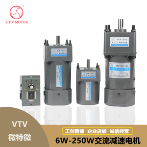 北京微特微VTV交流齿轮减速电机YN60/70/80/90/100定速/调速220V