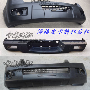 苏州金龙海格皮卡前保险杠海格龙威御骏前杠前护杠后防撞梁后护杠