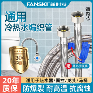菲时特304不锈钢金属编织软管热水器马桶4分通用高压防爆连接管