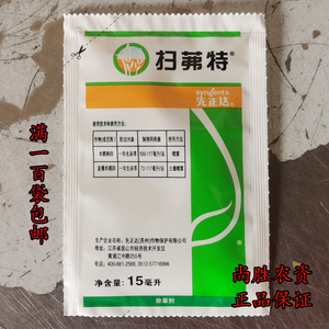 先正达扫茀特300克/升丙草胺农药水稻直播田秧田苗前封闭除草剂