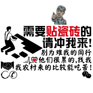 400人付款淘宝卓鹿贴瓷砖车贴需要贴瓷砖的请冲我来个性创意文字装v