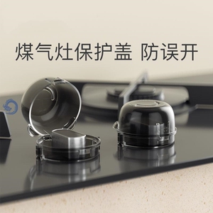 煤气燃气灶开关按钮保护套罩天然气旋钮防儿童打开罩固定灶台防油