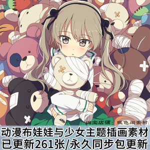 动漫二次元萌系洋娃娃布娃娃玩偶与少女主题图集原画插画壁纸素材