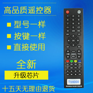 五月适用TV4000长虹康佳海信网络智能高清LED LCD液晶电视遥控器