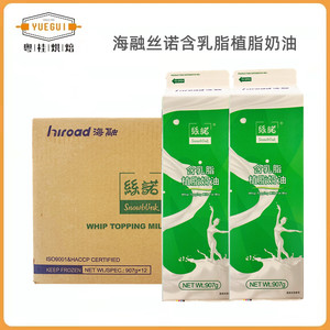 整箱】海融丝诺含乳脂植脂奶油907g 烘焙原料裱花蛋挞液慕斯蛋糕