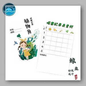 c01b幼儿园环创电子素材自然角观察记录表植物生长环创布置b