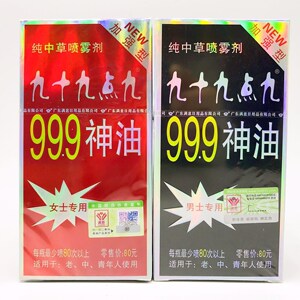 男用999神油10ml外用喷剂 女用999助情喷剂情趣用品-阿里巴巴
