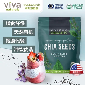 Viva Natural organic chia seeds for a meal奇亚籽冲饮饱腹代餐