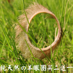 羊眼圈天然正品