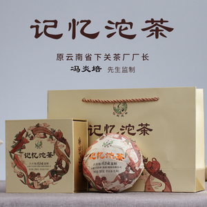 冯炎培监制 云南普洱茶 下关沱茶 2019年下关记忆沱茶 280g 生茶