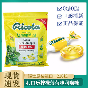 美国进口 ricola利口乐草本柠檬薄荷润喉糖无糖原味 2*342g包邮