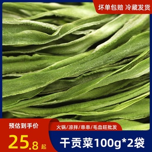 贡菜干货火锅专用下饭菜100g*2袋新鲜贡菜干重庆脱水蔬菜苔菜