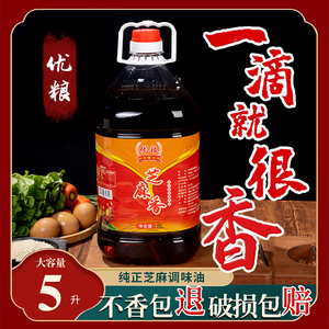 小磨芝麻香油大桶纯正商用重庆火锅蘸料油碟专用凉拌菜调料调味油