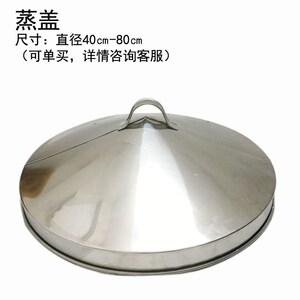 单买蒸笼盖子 不锈钢特大锅盖多款圆形锅盖商用蒸格脚架厨房用品