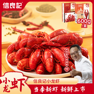 【信良记】24年新虾上市-标号麻辣蒜香小龙虾600g*3盒加热即食