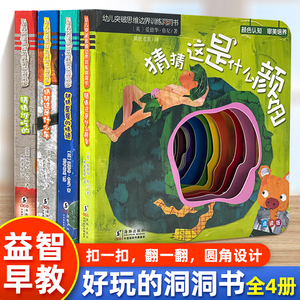 英国引进4本正版 猜猜我是谁奇妙洞洞书0-3岁 撕不烂早教书 翻翻书绘本 宝宝启蒙认知系列婴儿益智书本儿童绘本故事0-1-2-3周岁