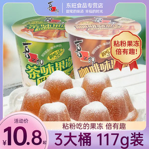 喜之郎果味果冻伴侣117g咖啡茶味粘粉摇摇滚冻儿童可吸吸果肉果冻