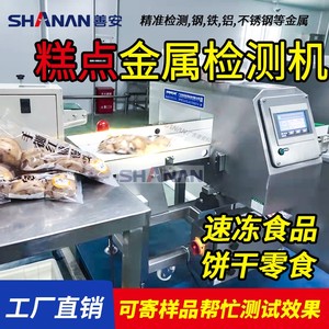 饼干糖果高精度金属检测机肉肠面包蛋糕方便面高精度异物检测机