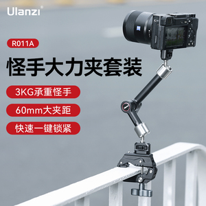 Ulanzi优篮子R011A怪手大力夹套装相机监视器单反脚架拓展大力夹子魔术手臂支架