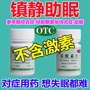 治失眠的药助眠