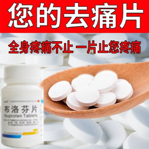 去痛片100片老款止痛腰疼关节痛神经痛肌肉痛头疼颈椎疼布洛芬片