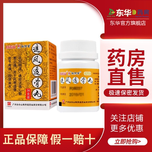 白云山敬修堂追风透透骨丸敬修堂36g 祛风除湿通经活络散寒止痛疼痛