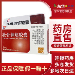 金马壮骨伸筋胶囊0.