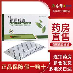 金扬沙东泰 银屑胶囊0.