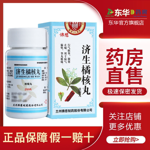 济生橘核丸