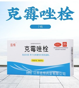 远恒克霉唑栓
