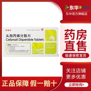 包邮臣康安 头孢丙烯分散片 0.