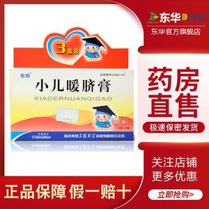 布布小儿暖脐膏5g*2张/盒小儿腹泻散寒止痛胃寒腹胀肚腹疼痛运动疝气