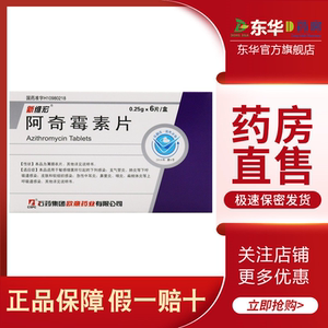 包邮 ycspc/石药集团 维宏 阿奇霉素片 0.