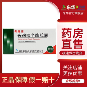 希路信头孢呋辛酯胶囊0.