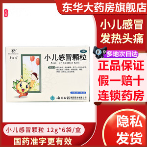 云南白药童俏俏 小儿感冒颗粒 12g*6袋剂小儿童感冒咳嗽清热解毒w