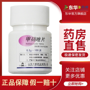 齐都 甲硝唑片 0.