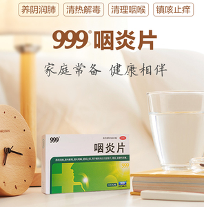 包邮}三九999咽炎片24片/盒清热解毒清利咽喉慢性咽炎咽干咳嗽