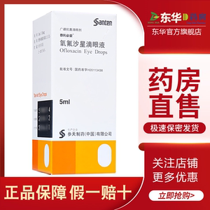 包邮 泰利必妥氧氟沙星滴眼液5ml*1瓶/盒 角膜炎角膜溃疡结膜炎泪囊炎