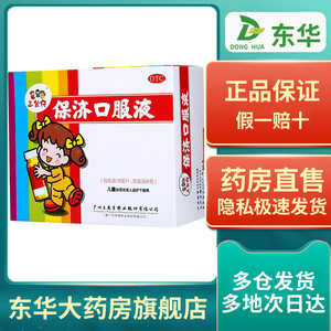 三公仔王老吉保济口服液儿童小孩济水消化不良腹痛泻吐肠胃感冒w