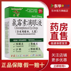 秀瞳氯霉素滴眼液8ml:20mg人用眼药水沙眼结膜炎角膜炎眼睑缘炎正品绿