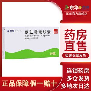 罗红霉素胶囊亚力希